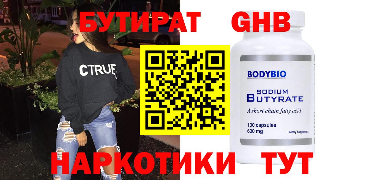 Тихорецк  Бутират 99%  Вход с VPN 