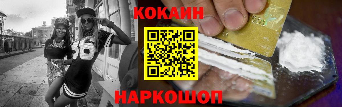 КОКАИН FishScale  COCAIN 97%  Тихорецк  Кокаин  Вход с VPN 