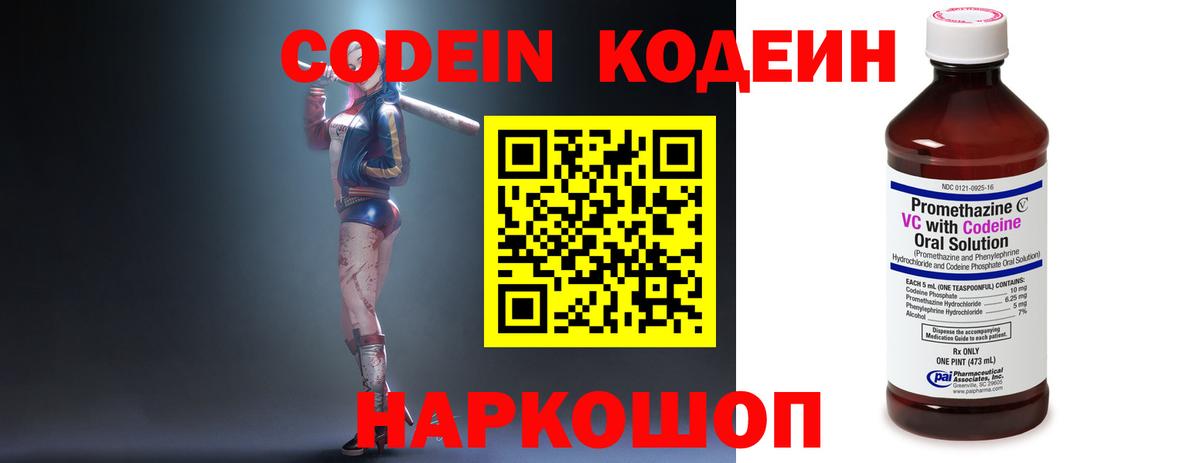 Кодеиновый сироп Lean Purple Drank  Кодеиновый сироп Lean напиток Lean (лин)  Вход с VPN  Тихорецк 