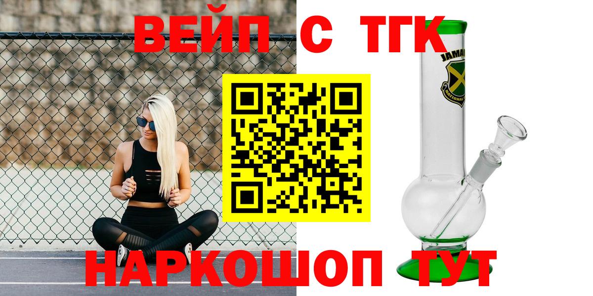 ТГК вейп  Вход с VPN  Тихорецк  ТГК THC oil 